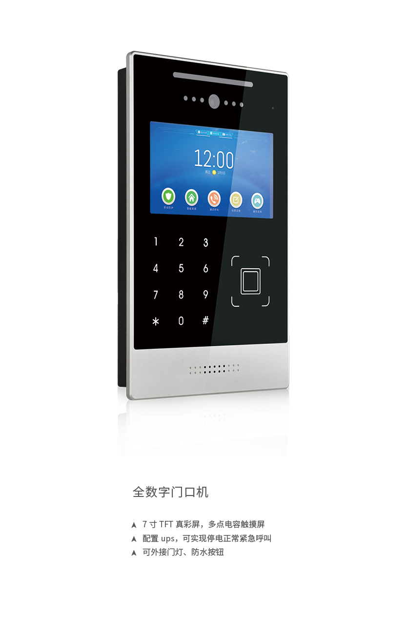 全数字门口机-01.jpg